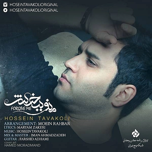Cover artwork for Mano Bebakhsh by Hossein Tavakoli